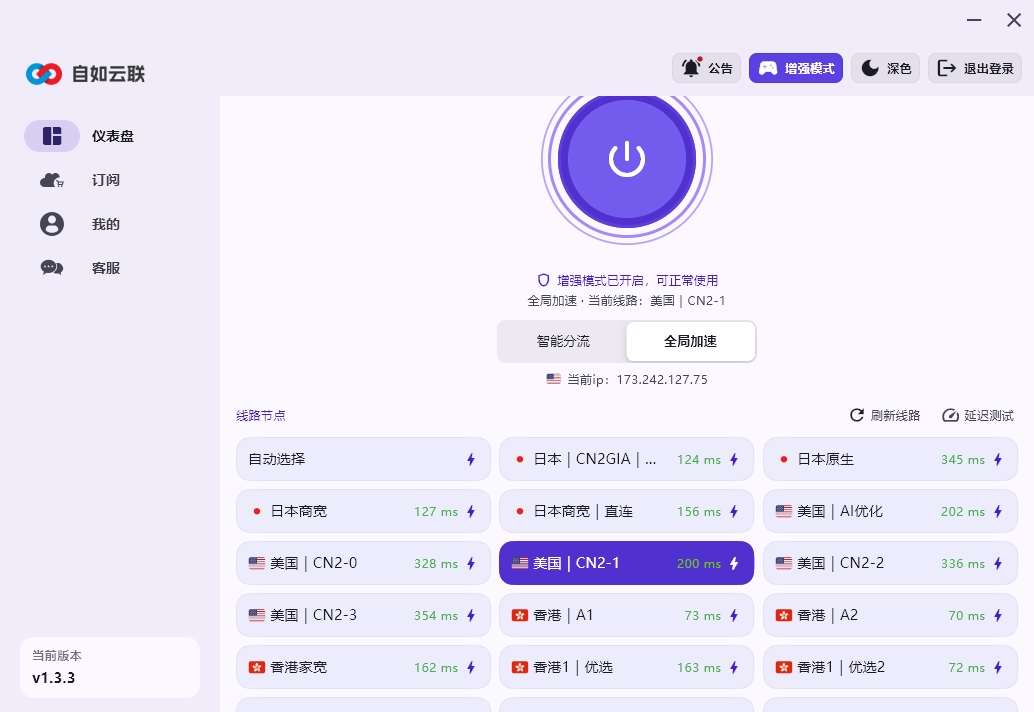 电脑梯子地区不对排查示意，自如云联Windows客户端切换美国节点并显示当前IP和线路延迟