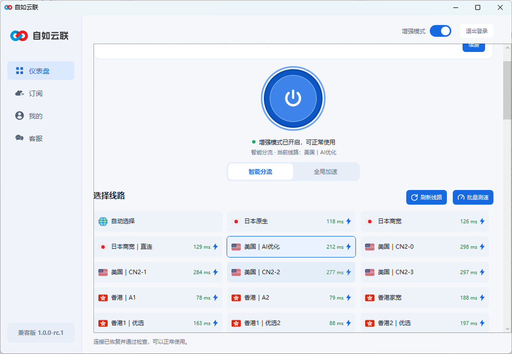 Windows 7电脑梯子客户端兼容版界面,显示智能分流、全局加速及日本、美国、香港等节点和延迟数据