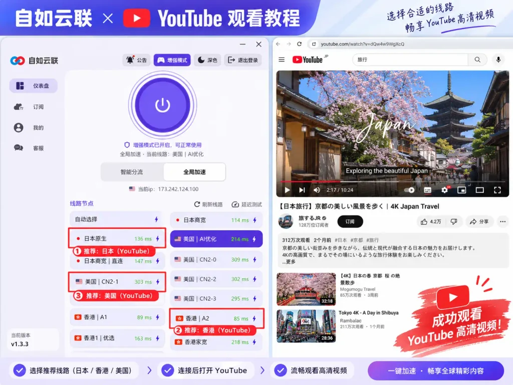 自如云联Windows客户端连接日本、香港、美国节点观看YouTube高清视频的电脑梯子使用教程